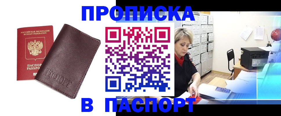 прописка ребенка в Инзе